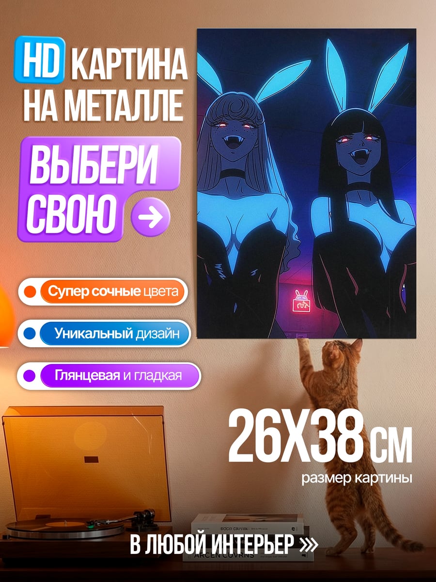 Картина на металле Кроличьи девушки в неоне