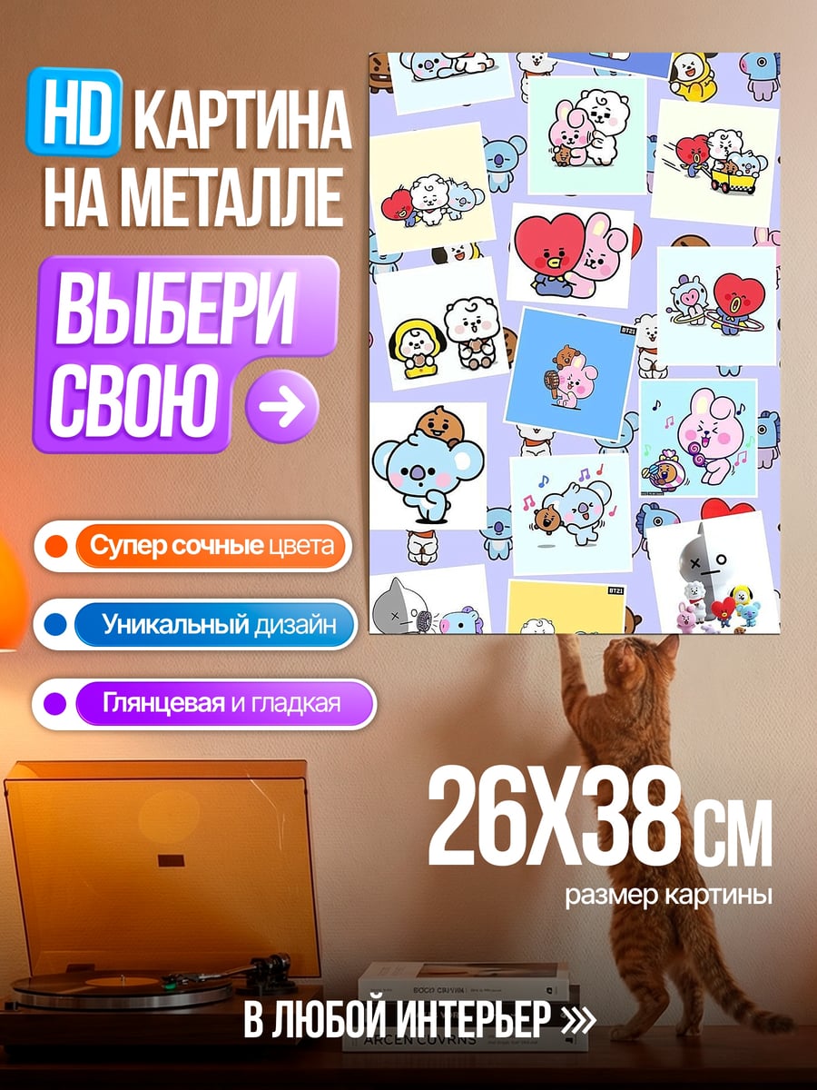 Картина на металле Коллаж BT21