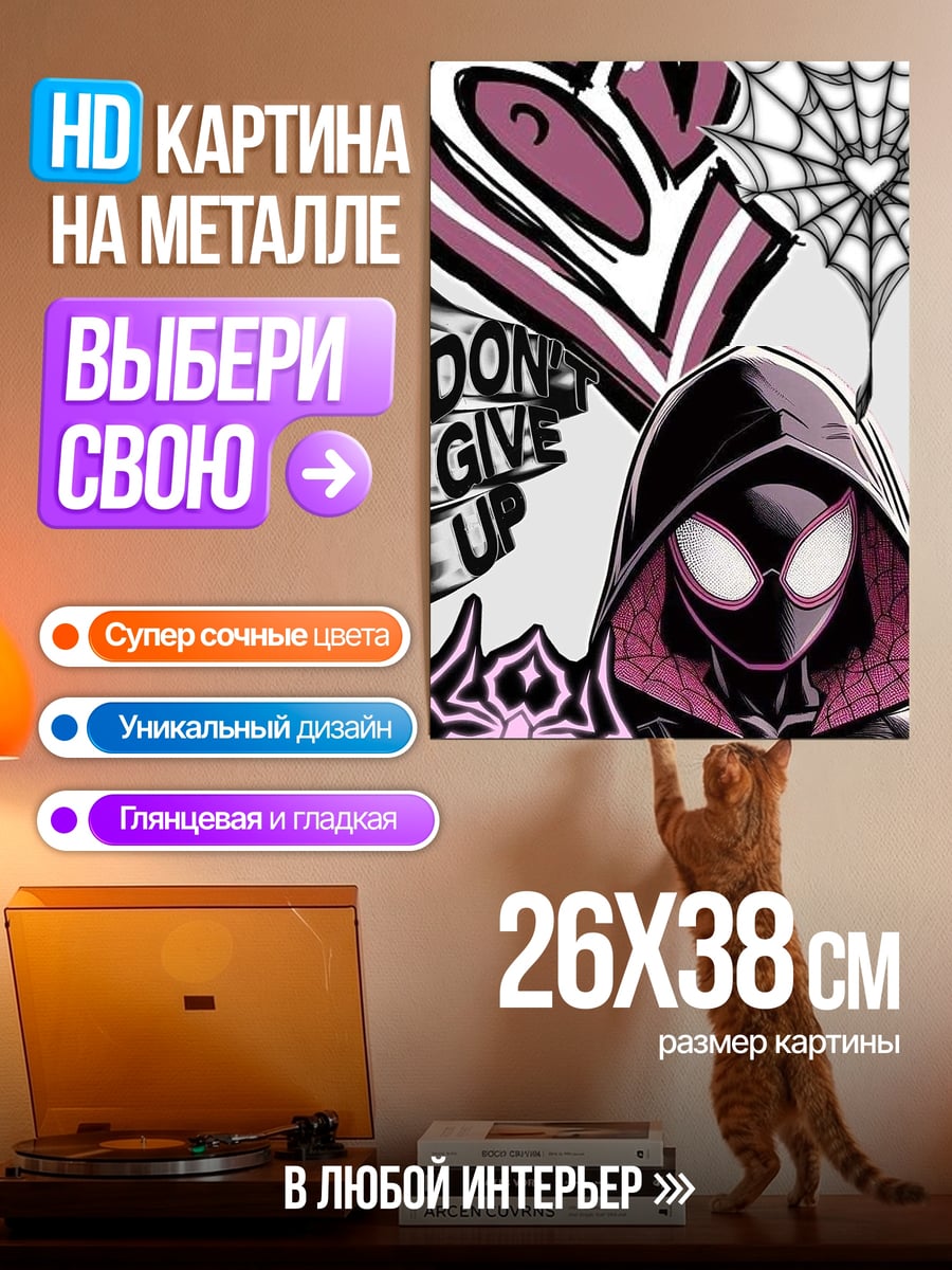 Картина на металле Майлз Моралес не сдавайся