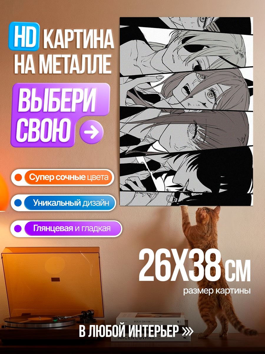 Картина на металле Персонажи цепного пилы