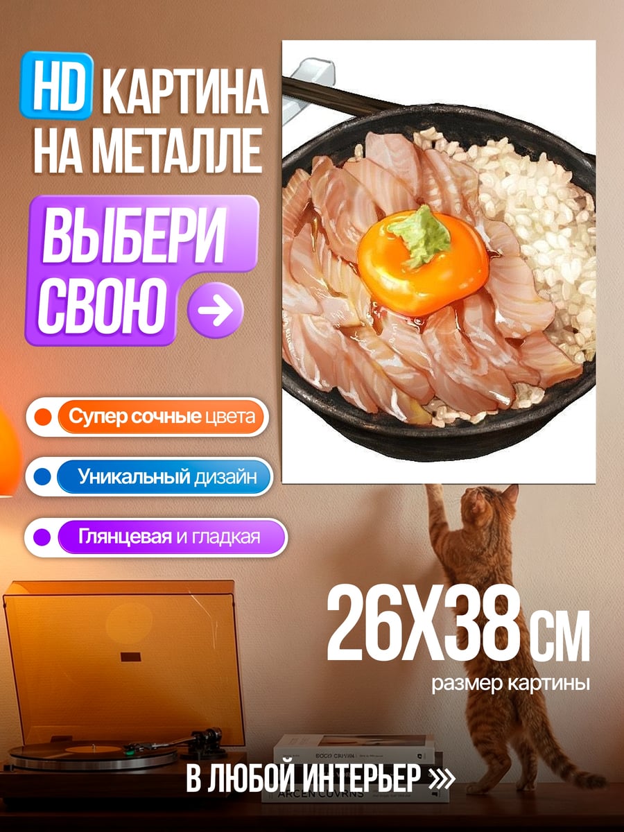 Картина на металле Донбури с рыбой