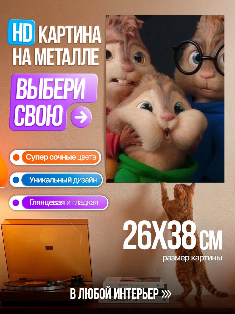 Картина на металле Чип и Дейл