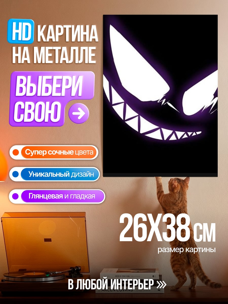 Картина на металле Зловещая улыбка