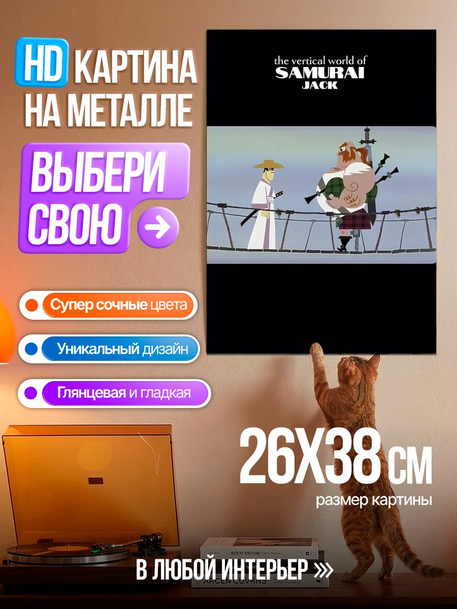 Картина на металле Самурай Джек вертикальный мир
