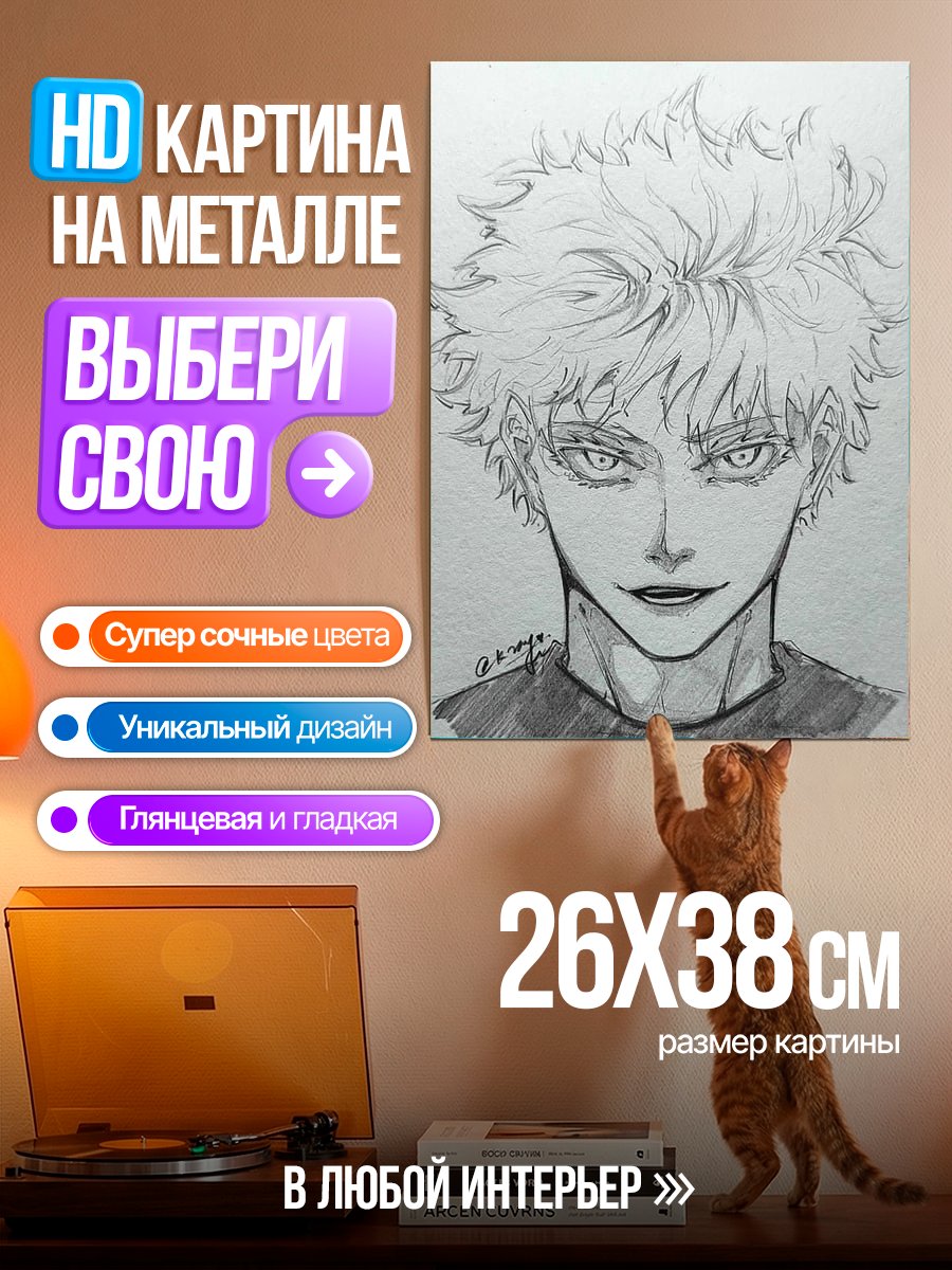Картина на металле Портрет Сатору Годжо