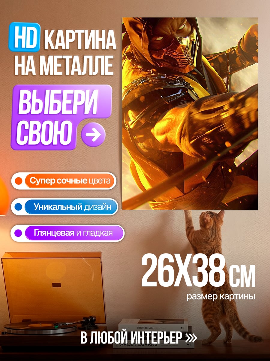 Картина на металле Огненный воин скорпион