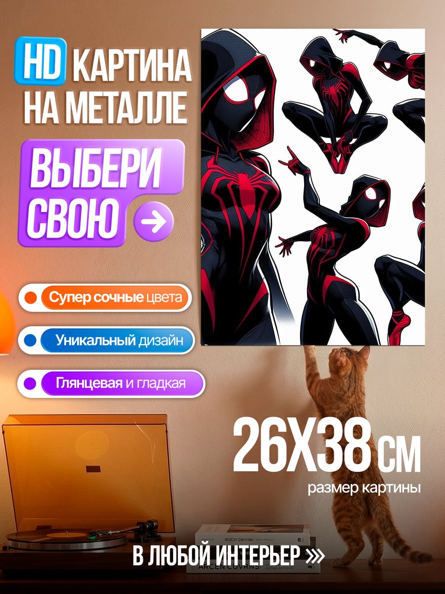 Картина на металле Женщина-паук