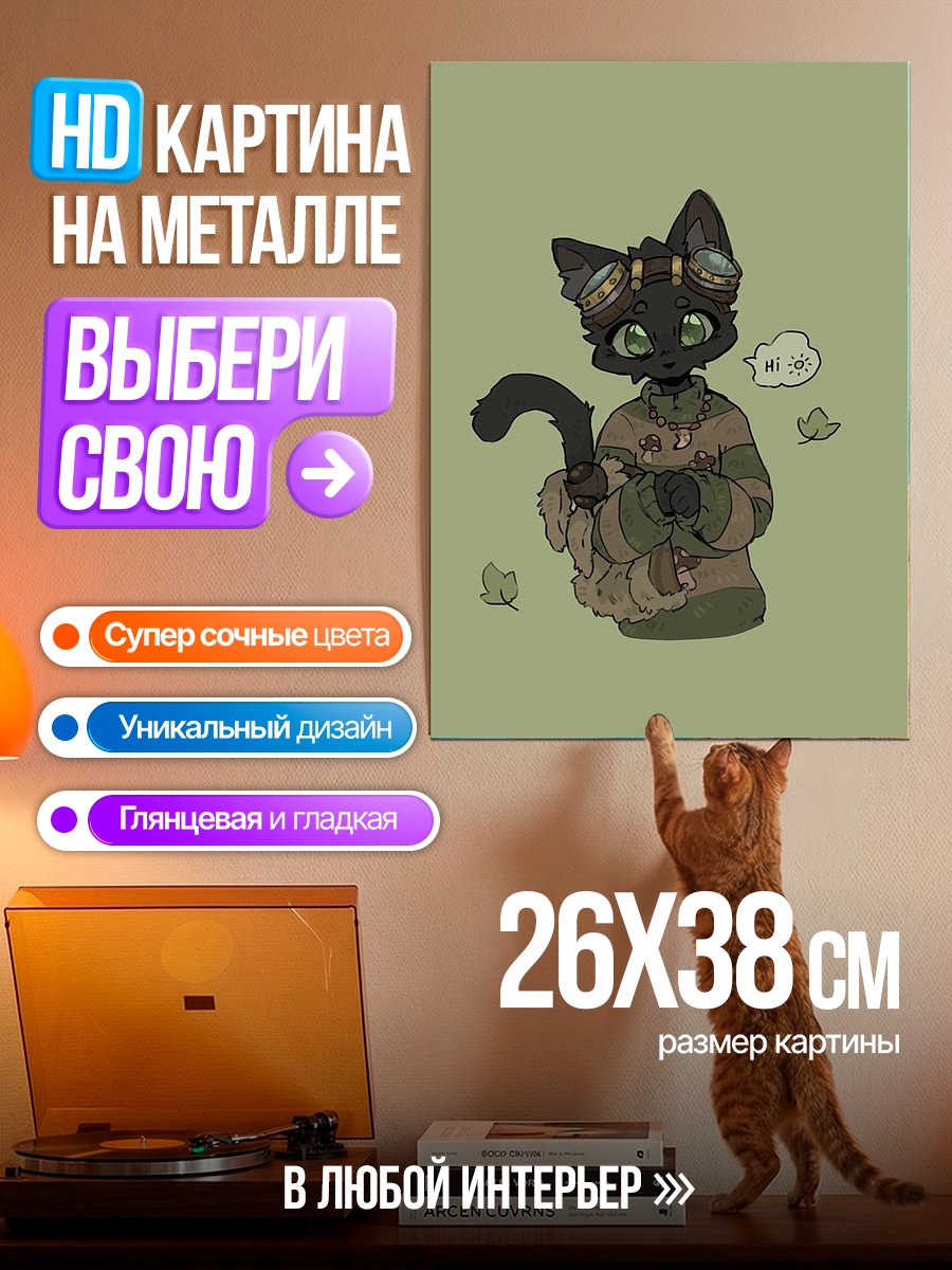 Картина на металле Стимпанк черный кот