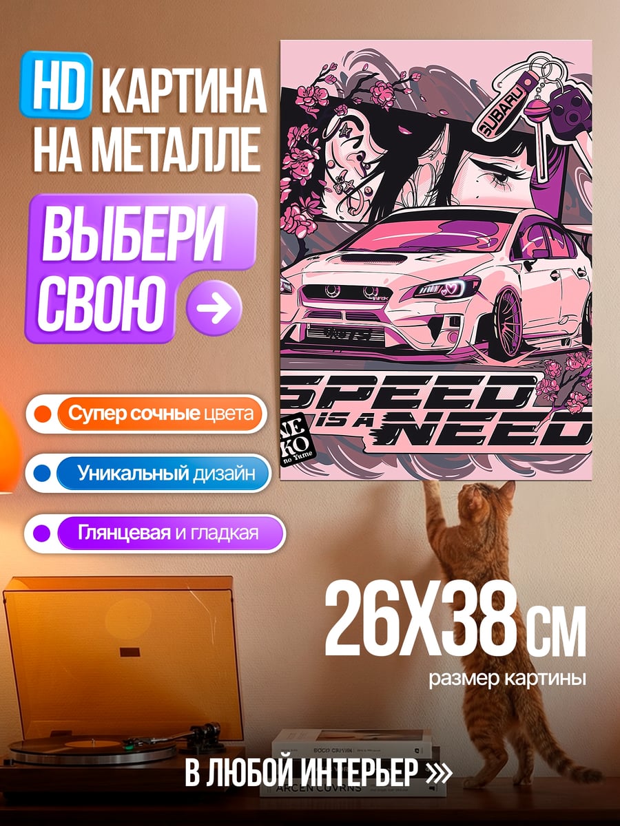 Картина на металле Subaru Speed Need