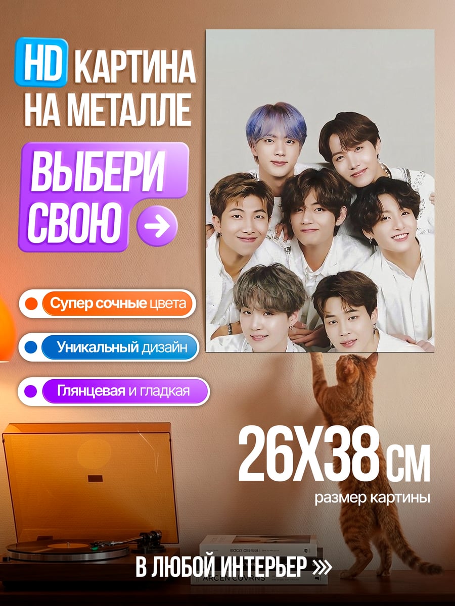 Картина на металле BTS группа