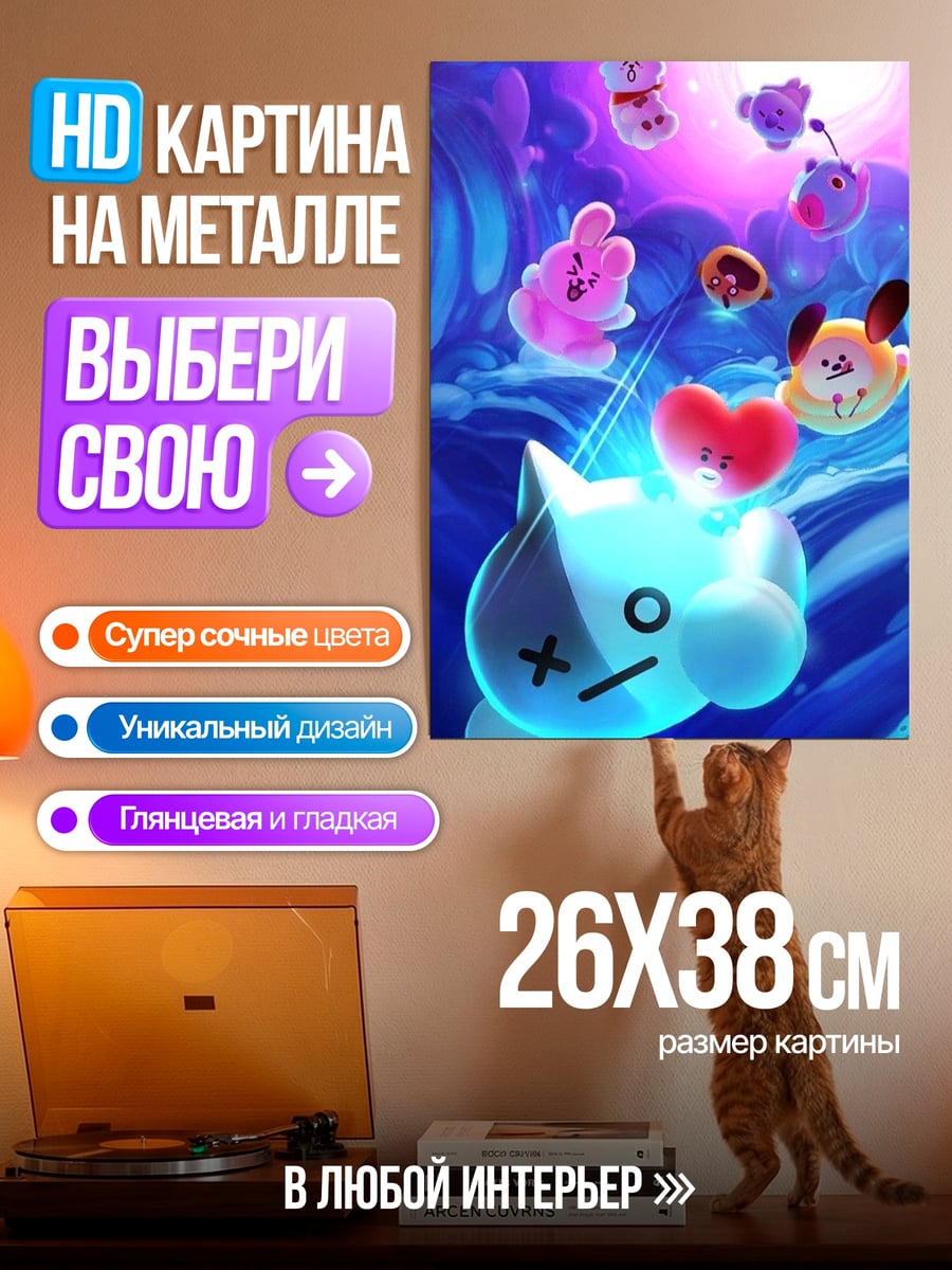 Картина на металле BT21 персонажи