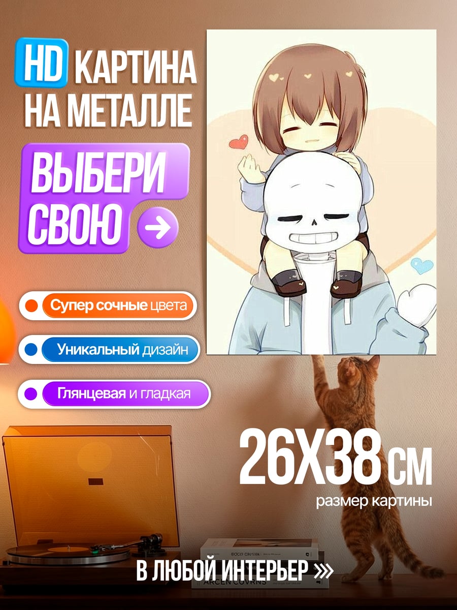 Картина на металле Санс и Фриск