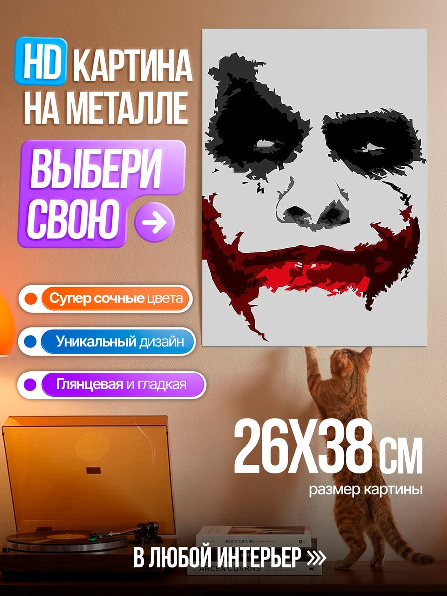 Картина на металле Джокер лицо