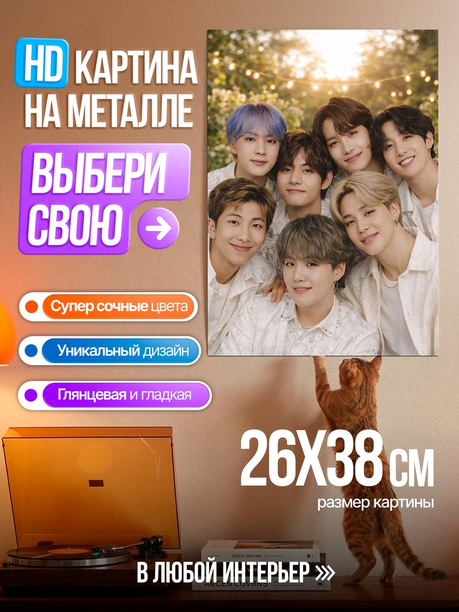 Картина на металле BTS группа