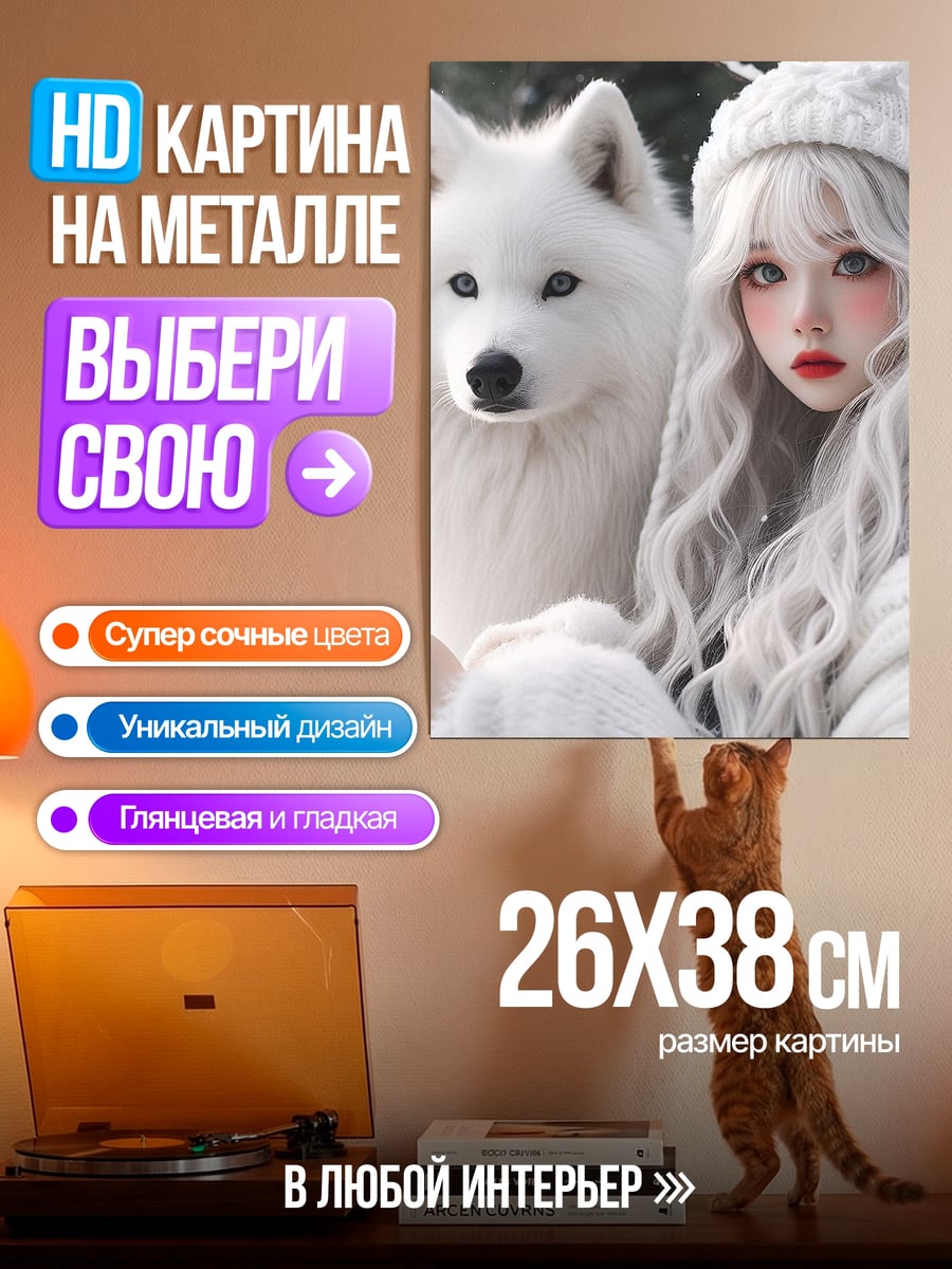 Картина на металле Девушка и волк