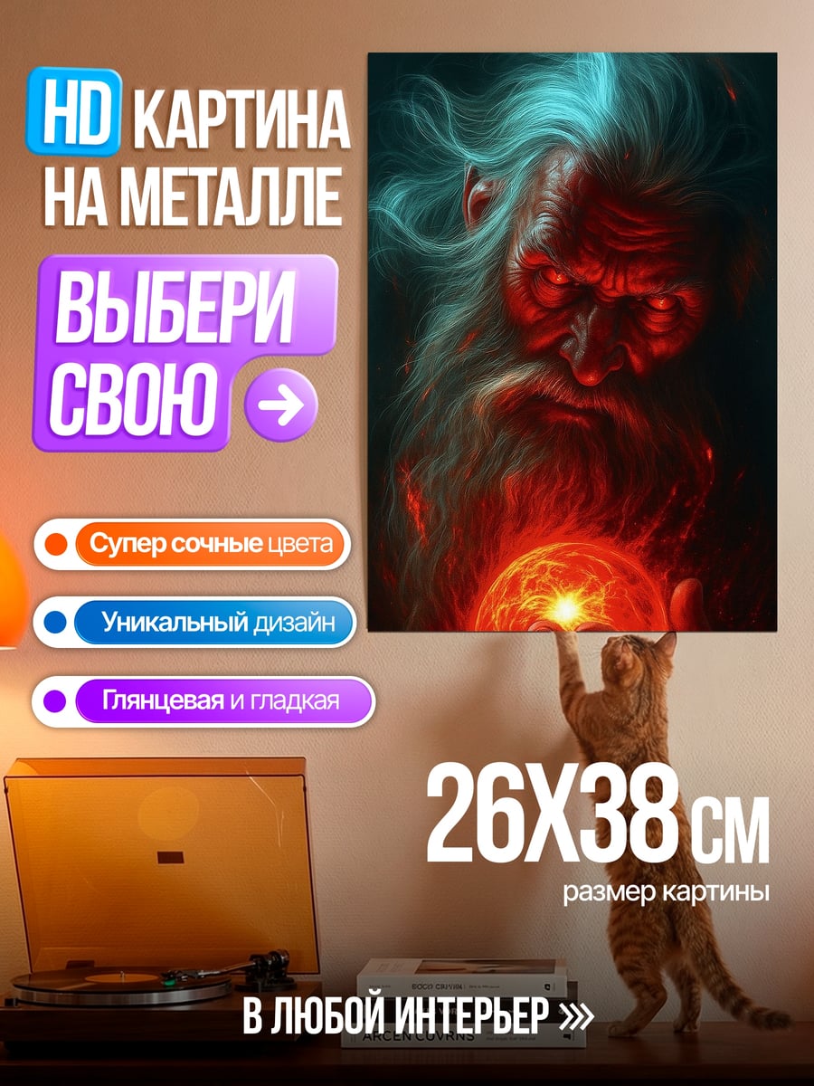 Картина на металле Старик с шаром