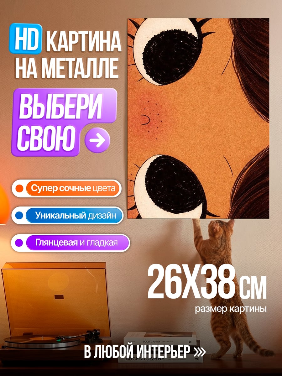 Картина на металле Большие глаза девочки