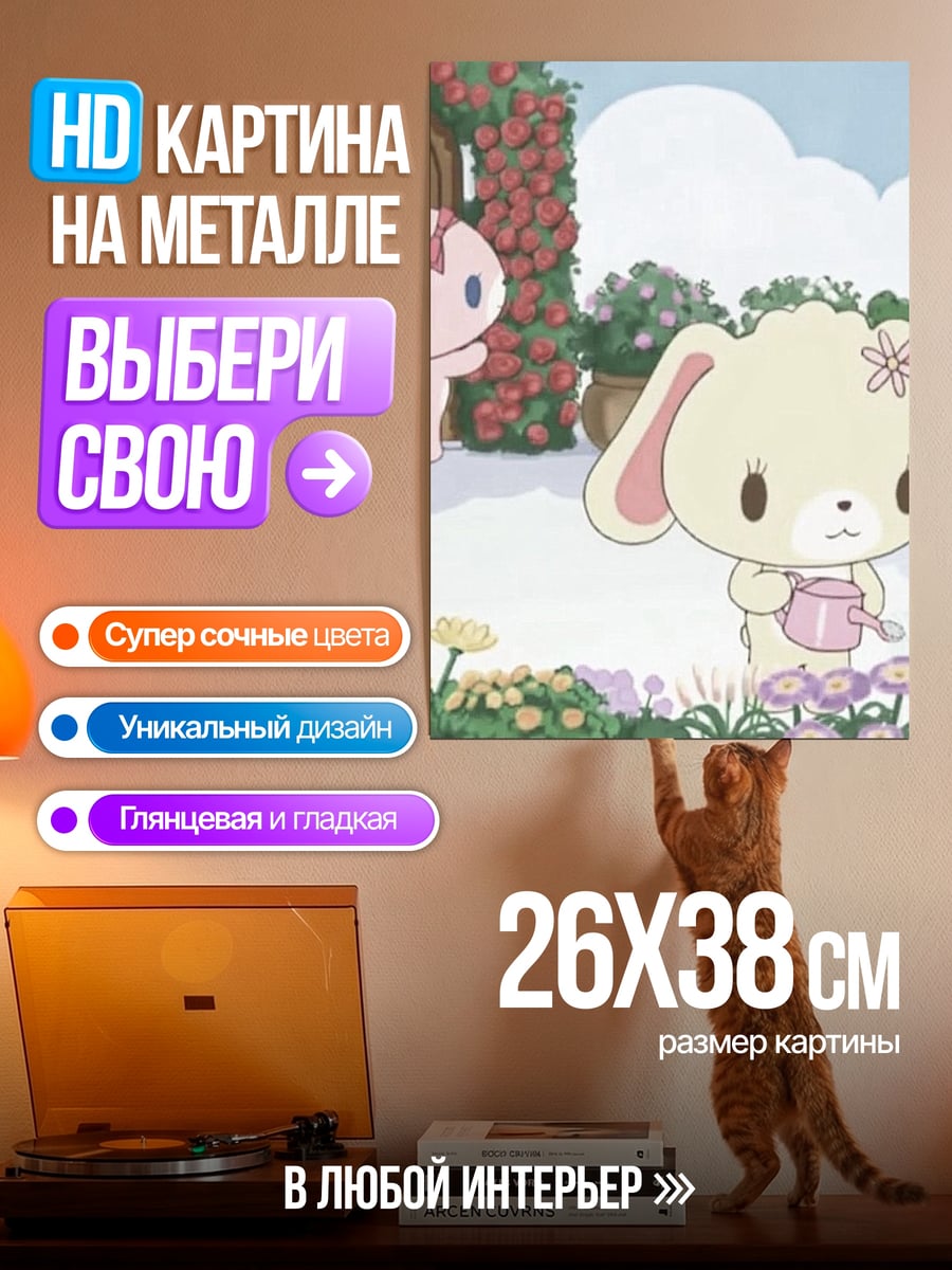 Картина на металле Зайчики в саду