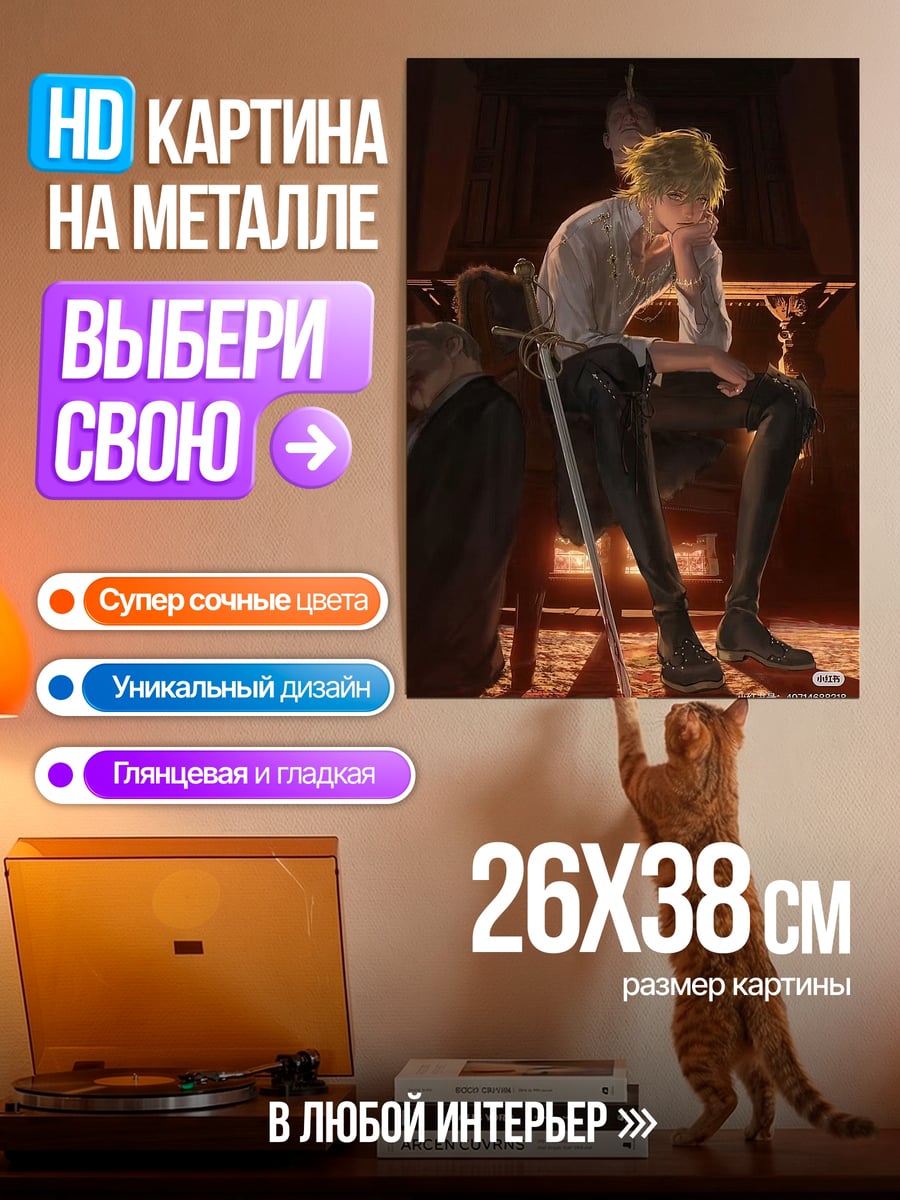 Картина на металле Зоро в раздумьях