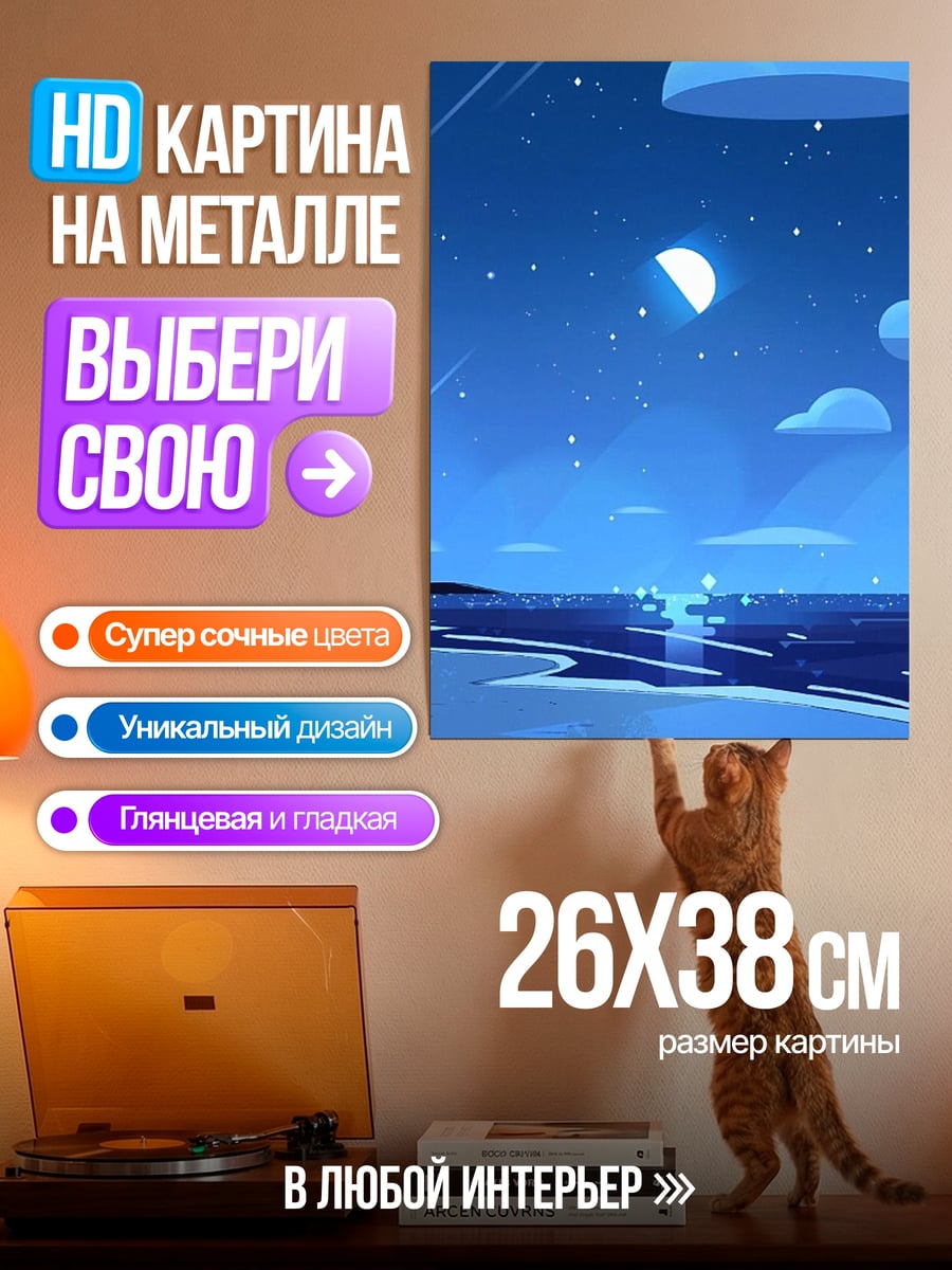 Картина на металле Синяя ночь у моря