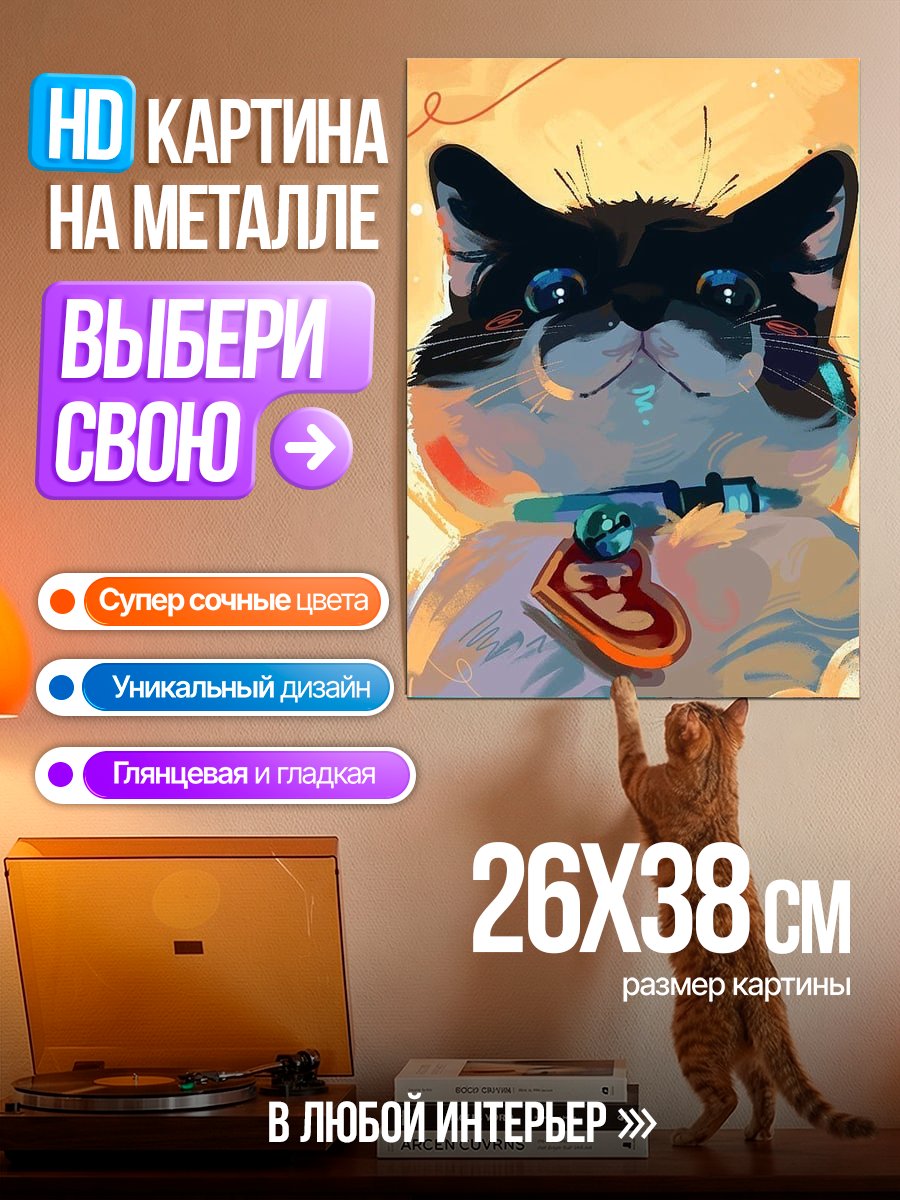 Картина на металле Милый кот с подвеской