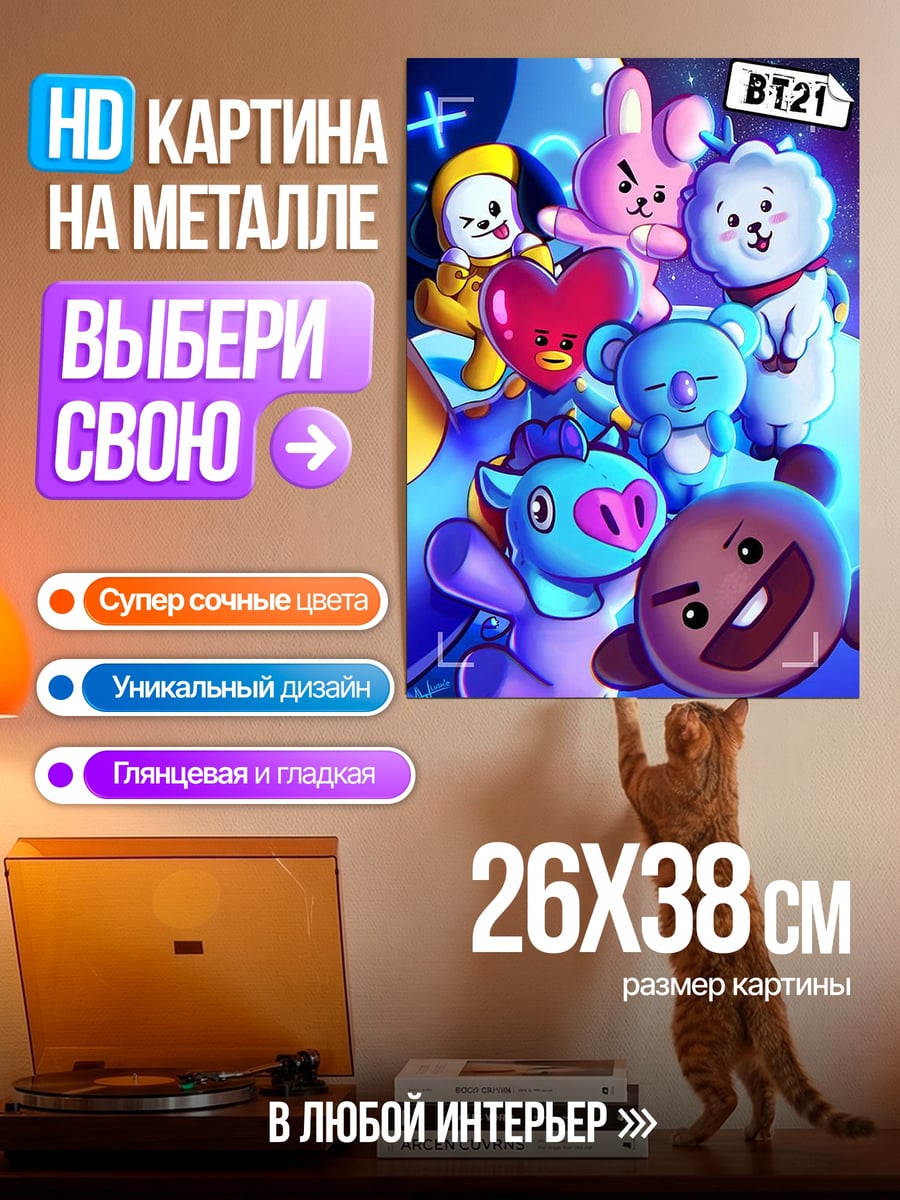 Картина на металле BT21 персонажи