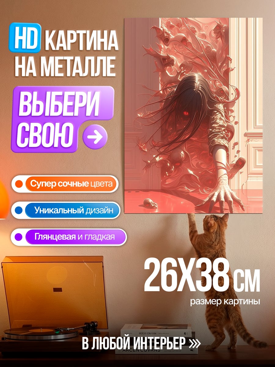 Картина на металле Девушка из красной жижи