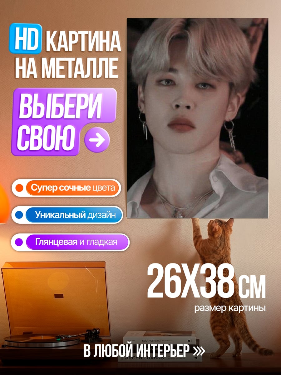 Картина на металле Чимин