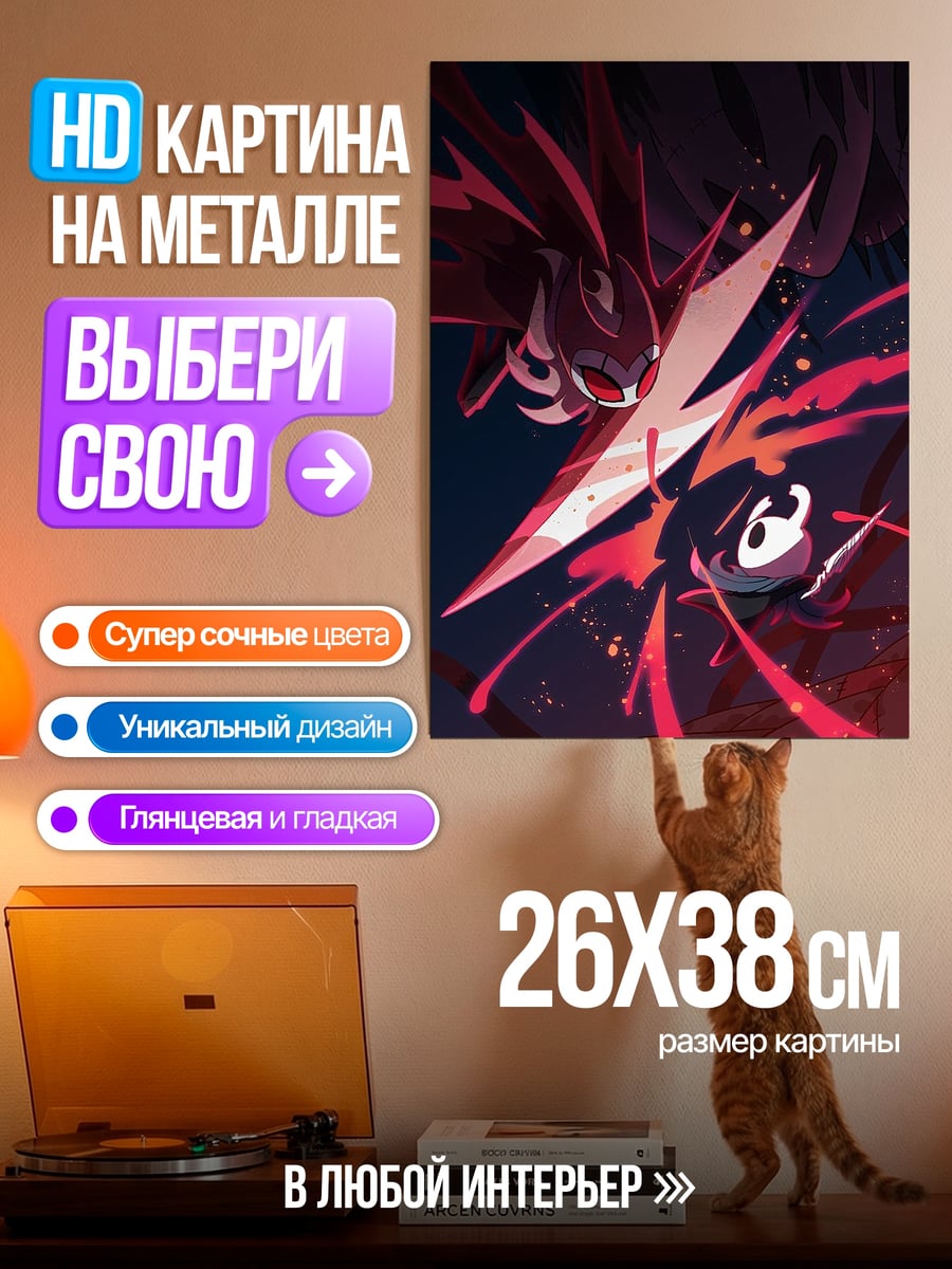 Картина на металле битва с красным мечом