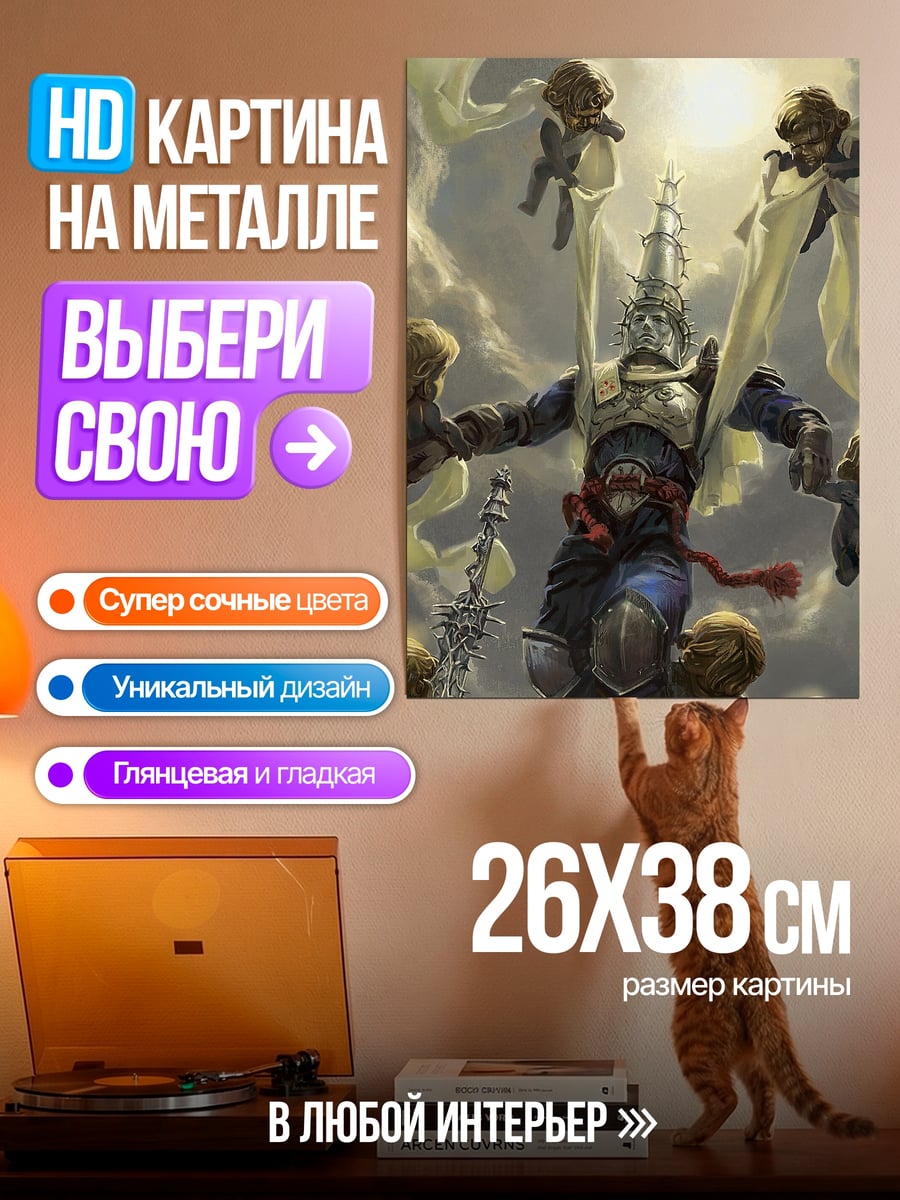 Картина на металле рыцарь с младенцами