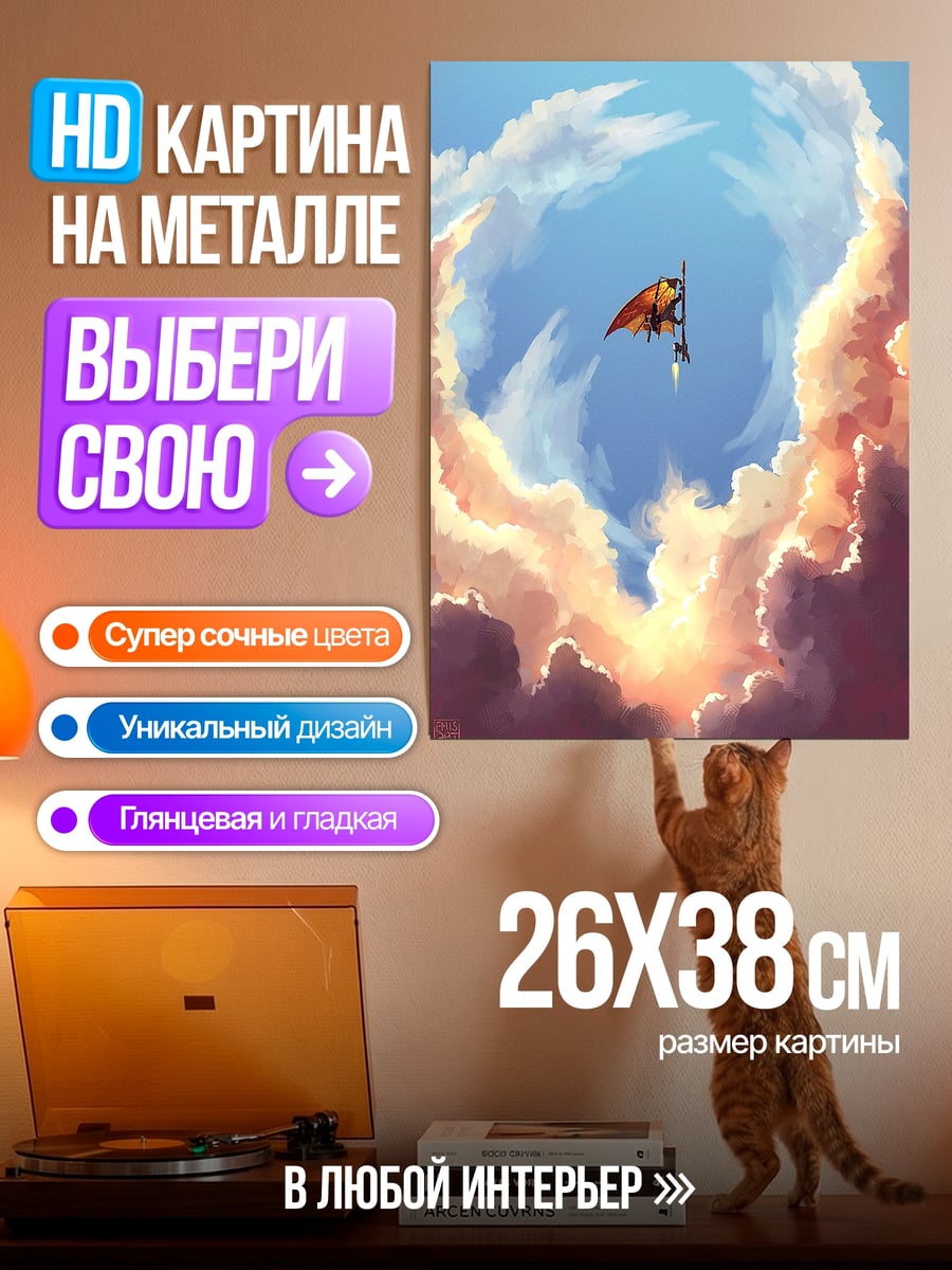 Картина на металле птица в небе