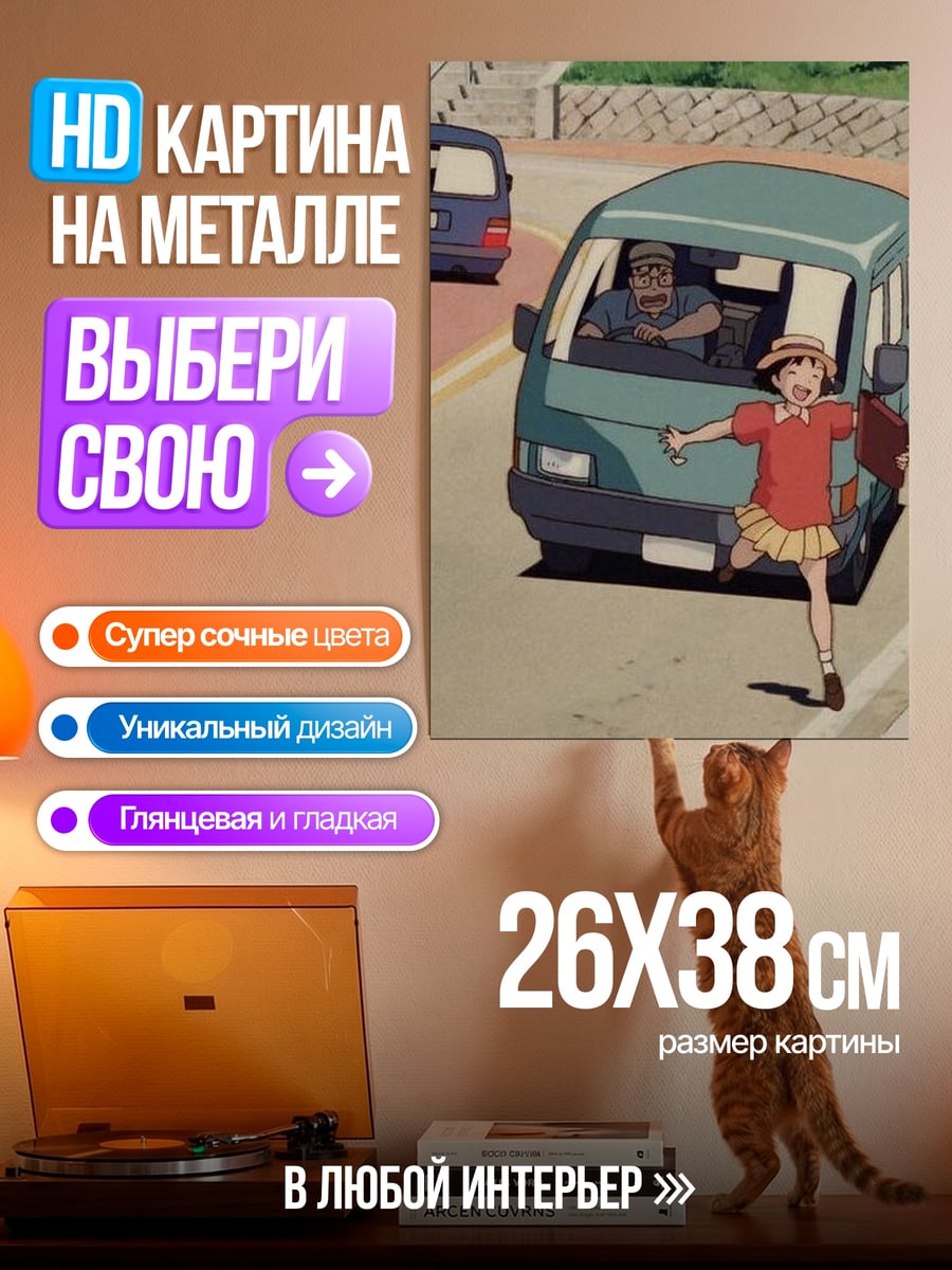Картина на металле девочка и машина