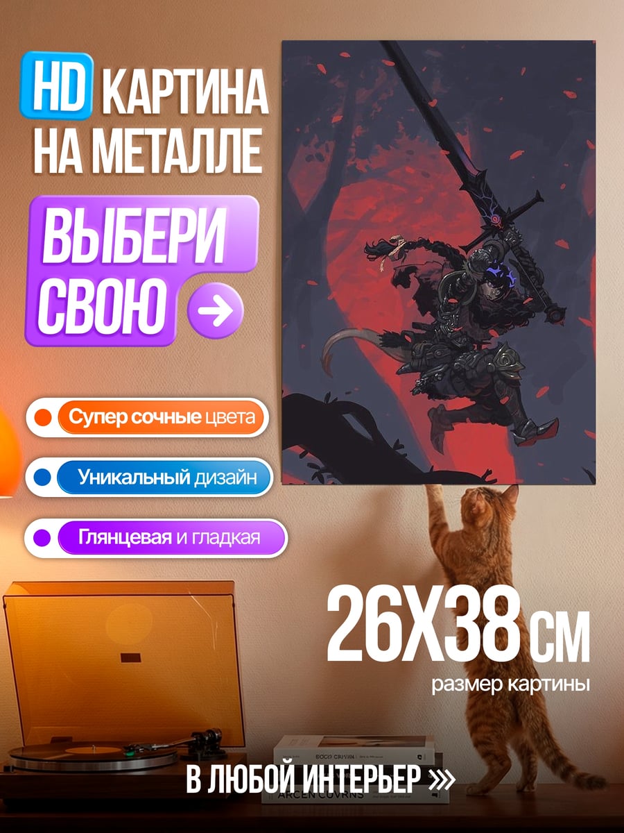 Картина на металле темный воин с мечом