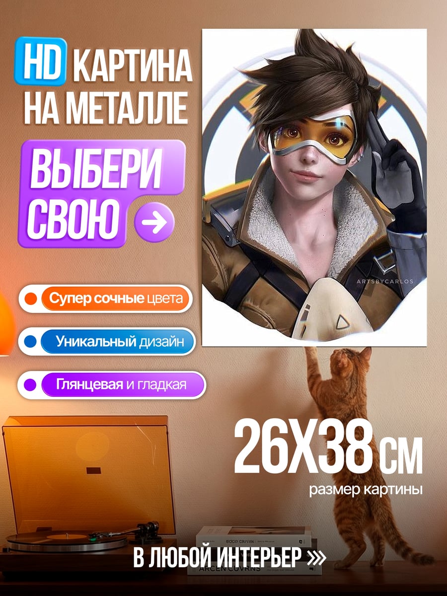 Картина на металле трейсер овервотч