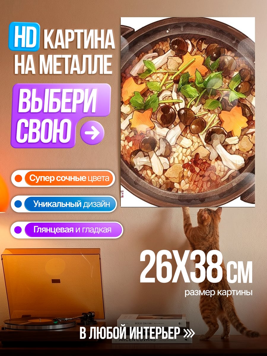 Картина на металле Ароматный грибной суп