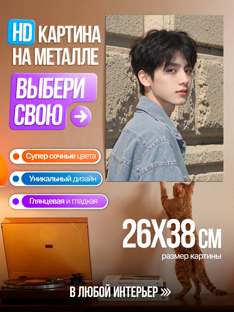Картина на металле Молодой человек в джинсовке