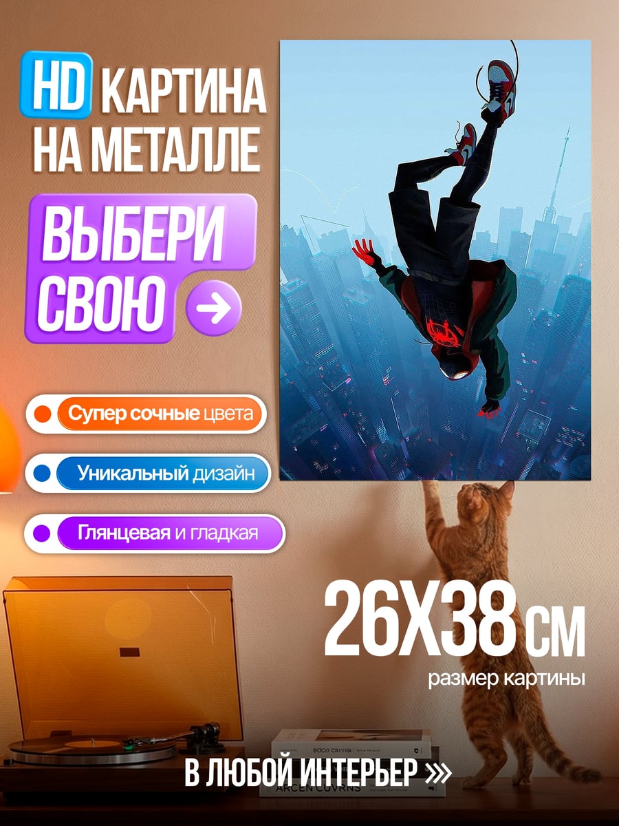 Картина на металле Майлз Моралес падение