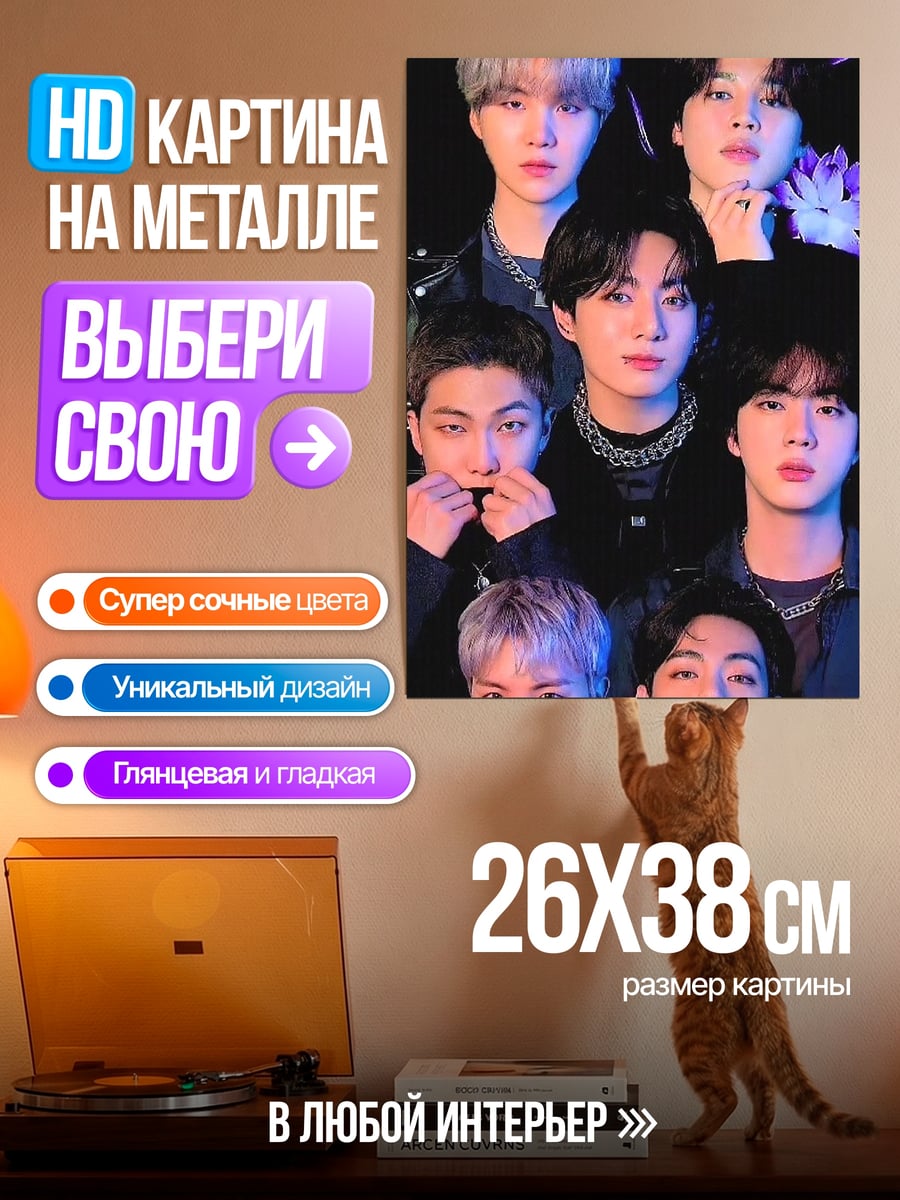 Картина на металле BTS группа