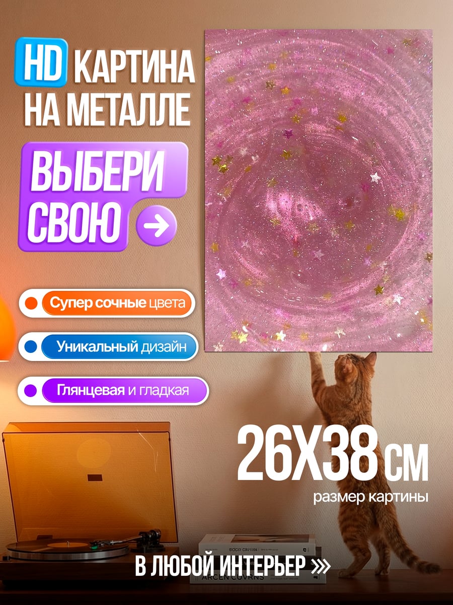 Картина на металле Розовый вихрь