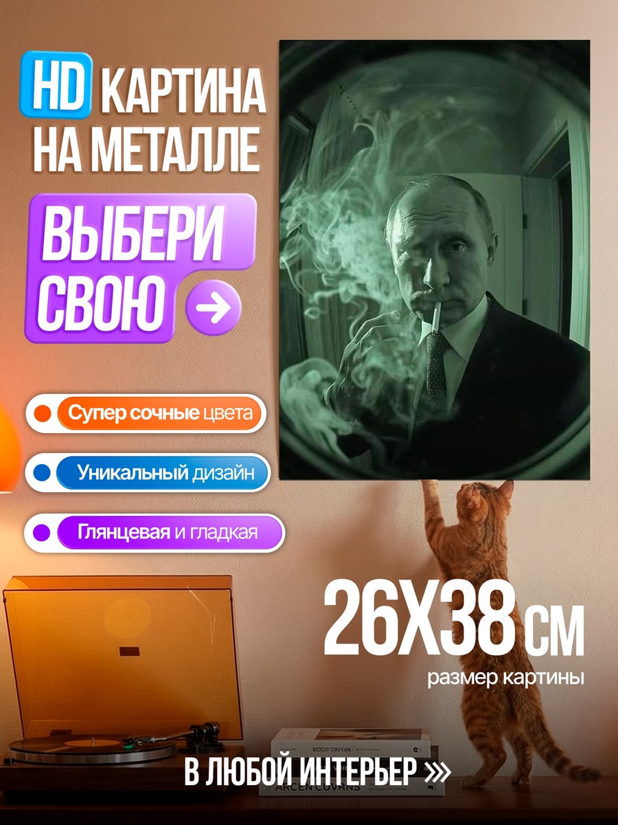 Картина на металле Курящий мужчина
