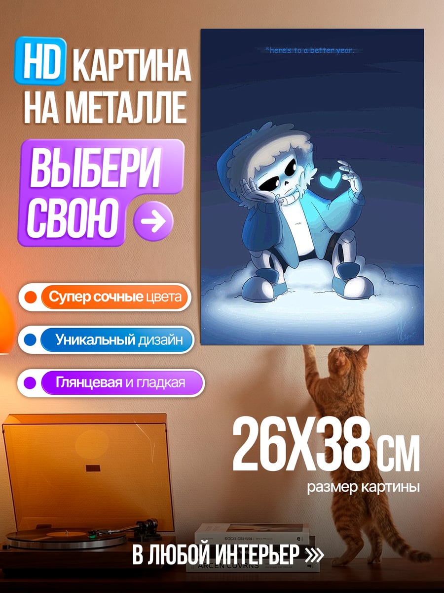 Картина на металле Санс из Андертейл