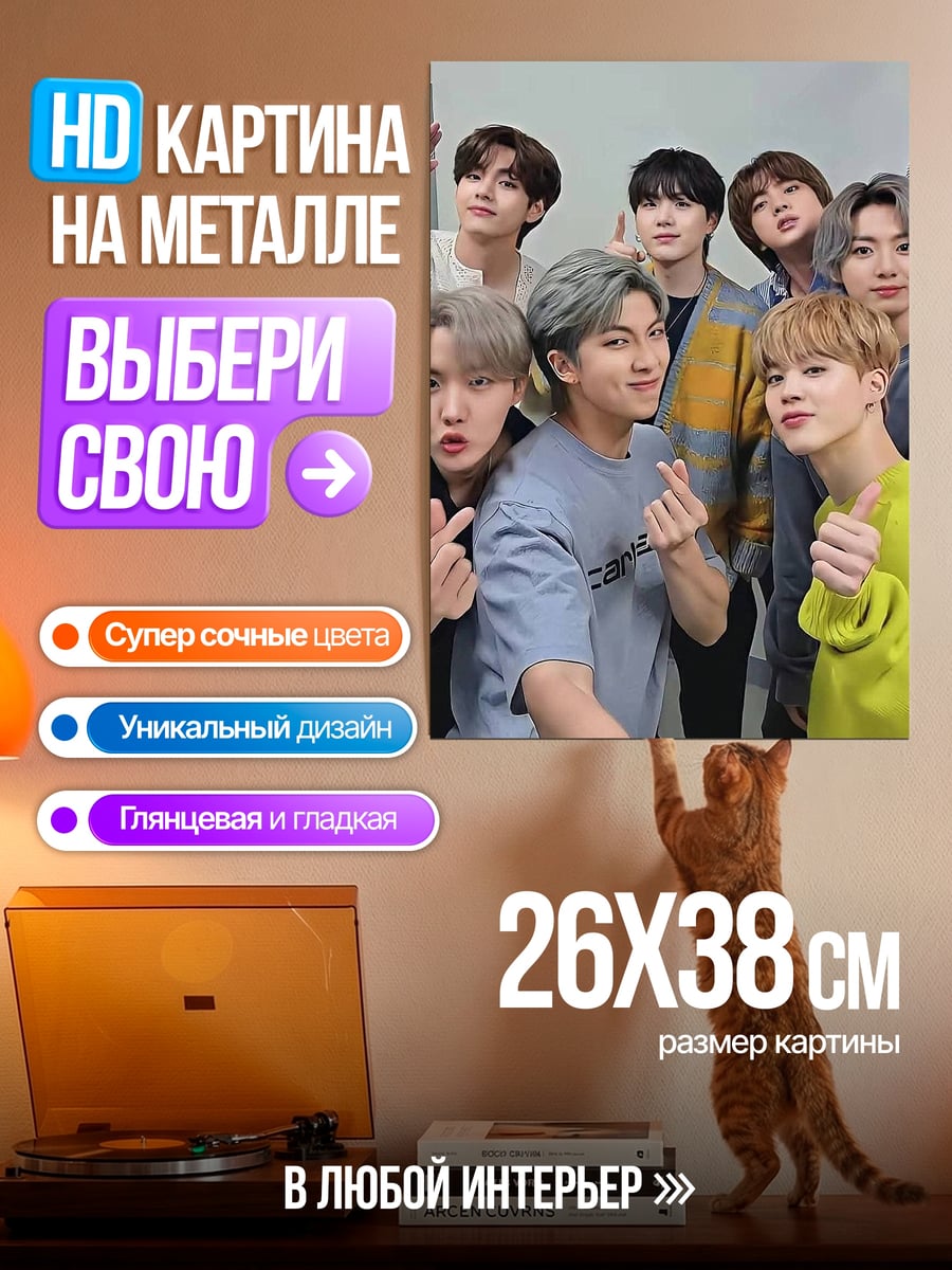 Картина на металле BTS группа