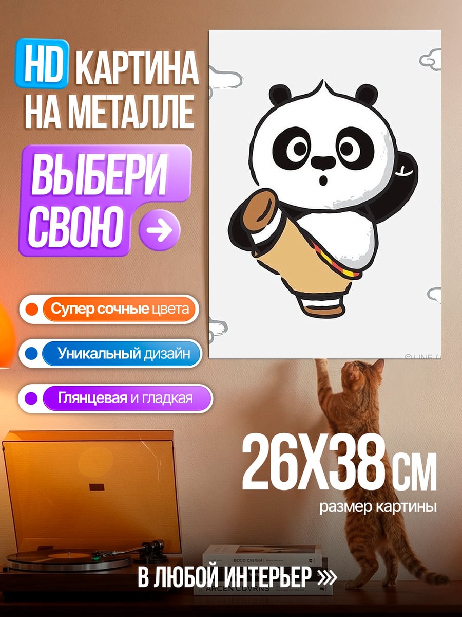 Картина на металле Панда Кунг Фу