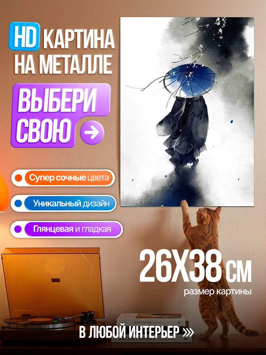 Картина на металле Девушка с зонтом