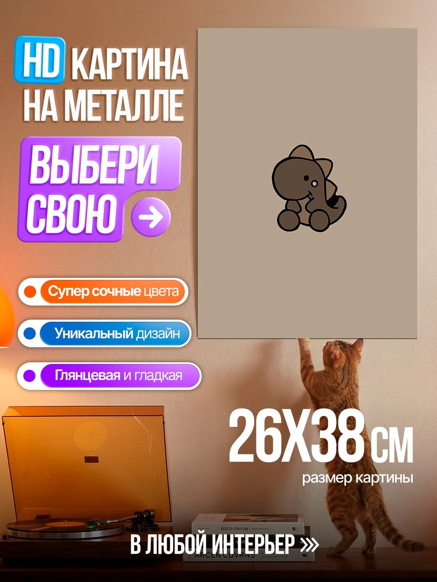 Картина на металле Милый динозавр