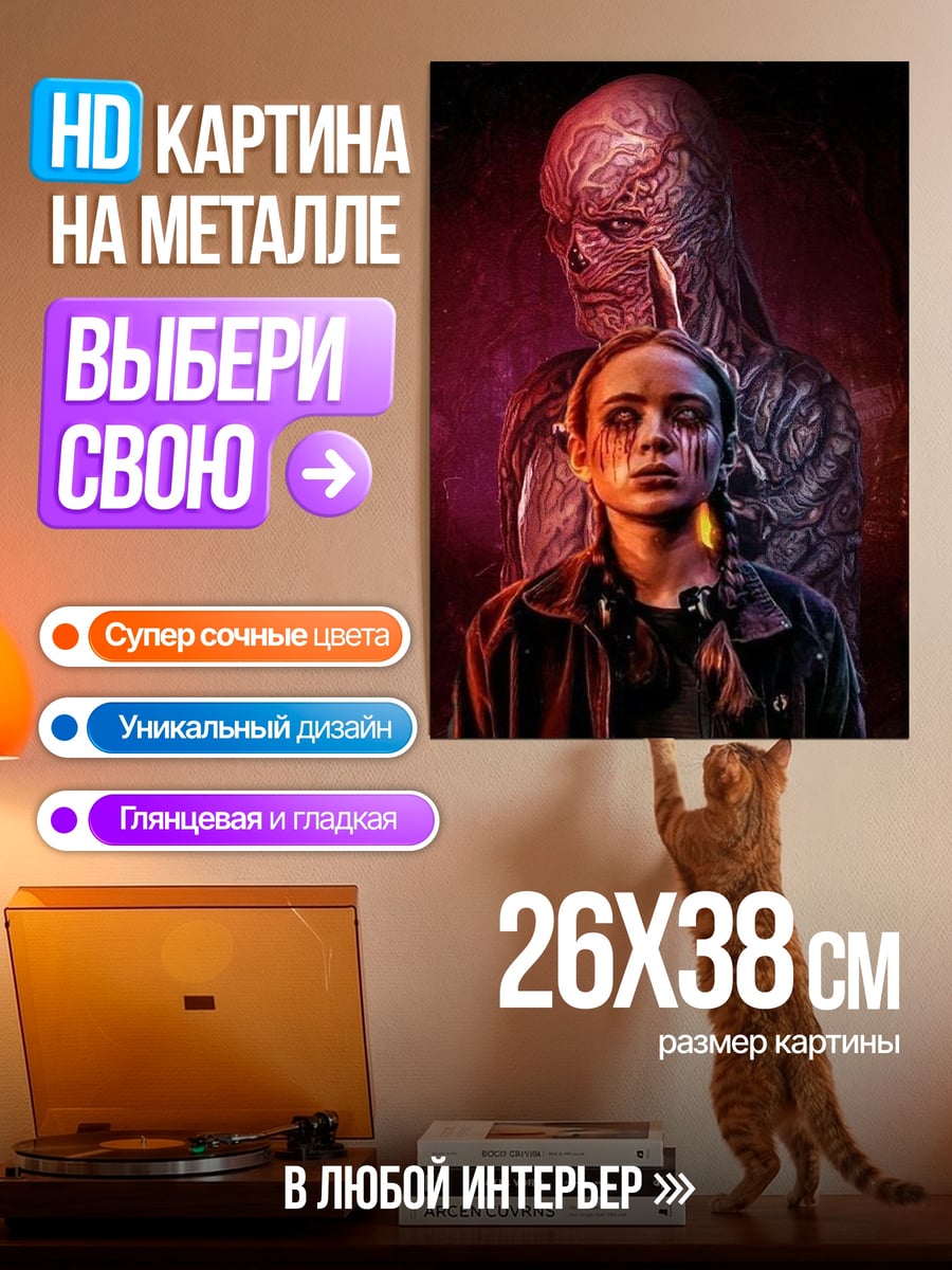 Картина на металле Макс и Векна