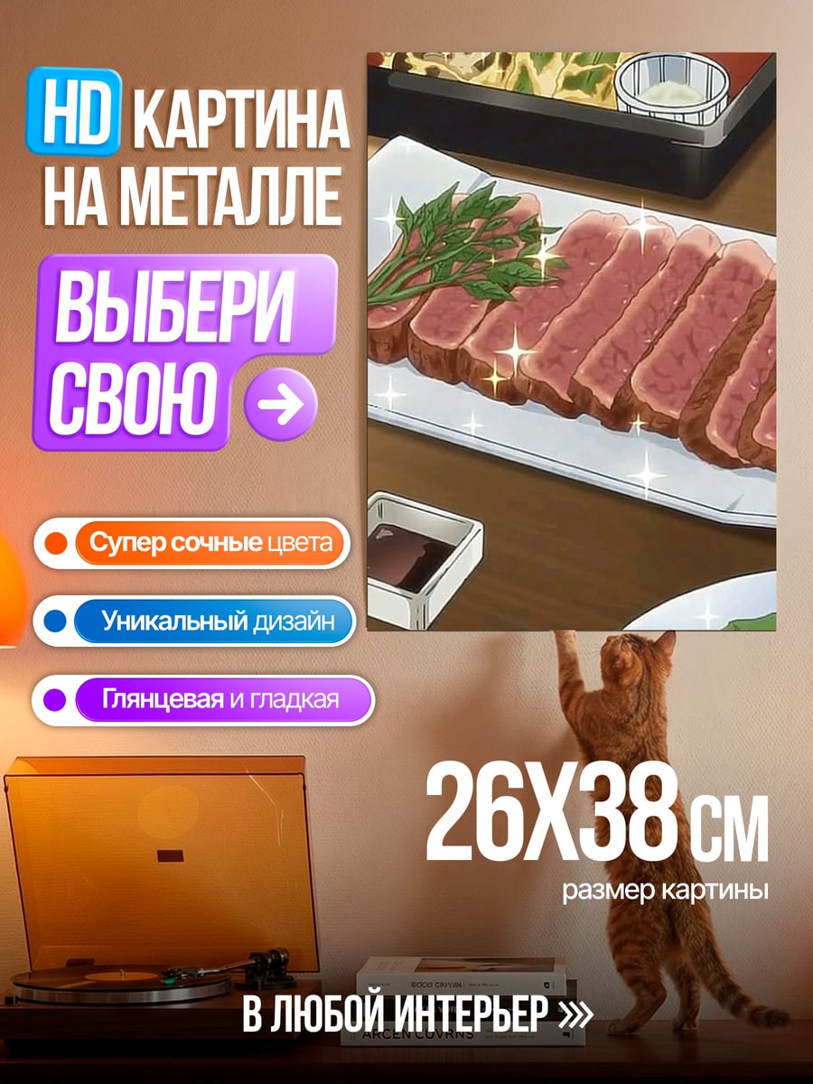 Картина на металле Аниме еда
