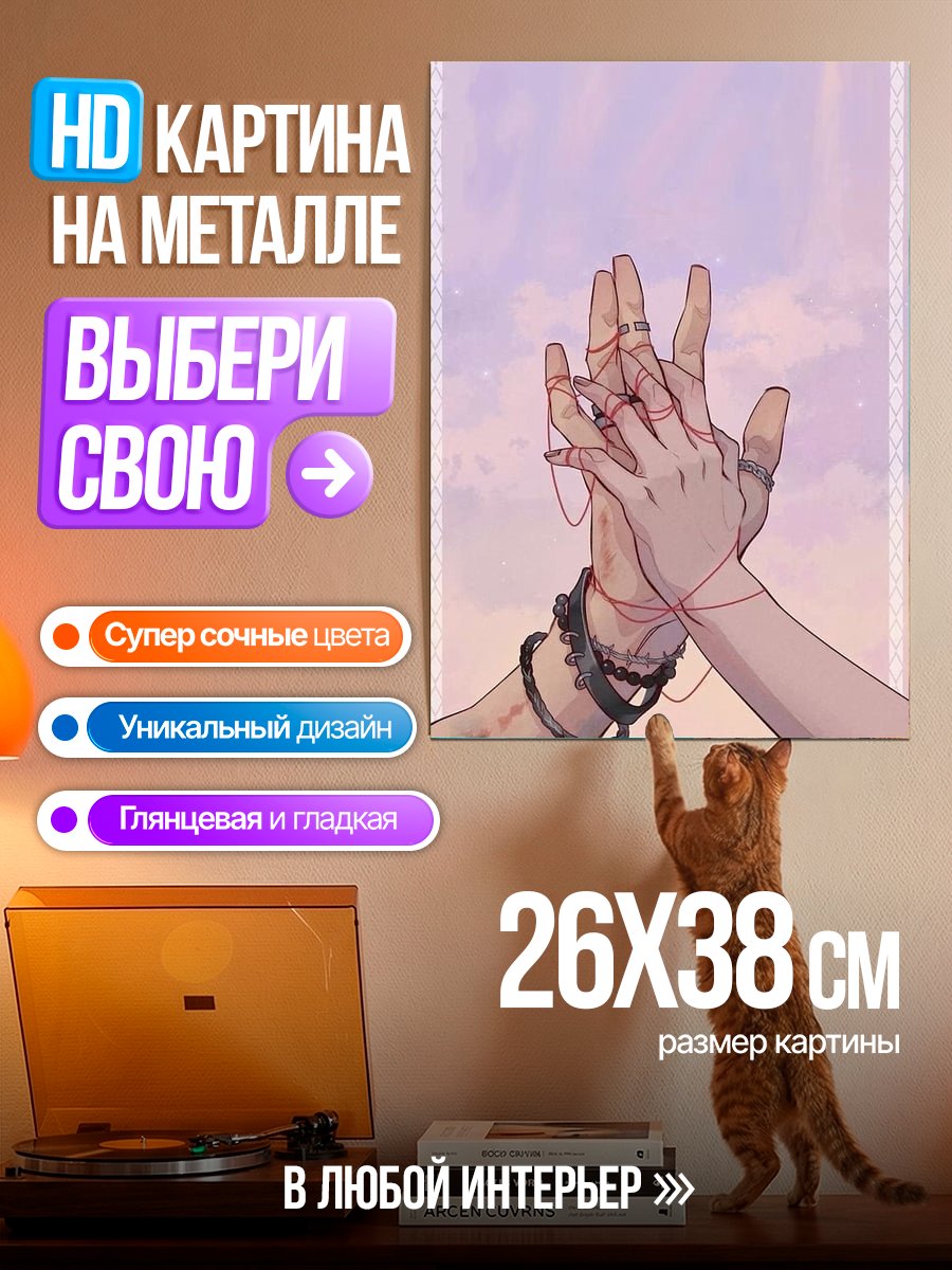 Картина на металле Связанные руки нитью