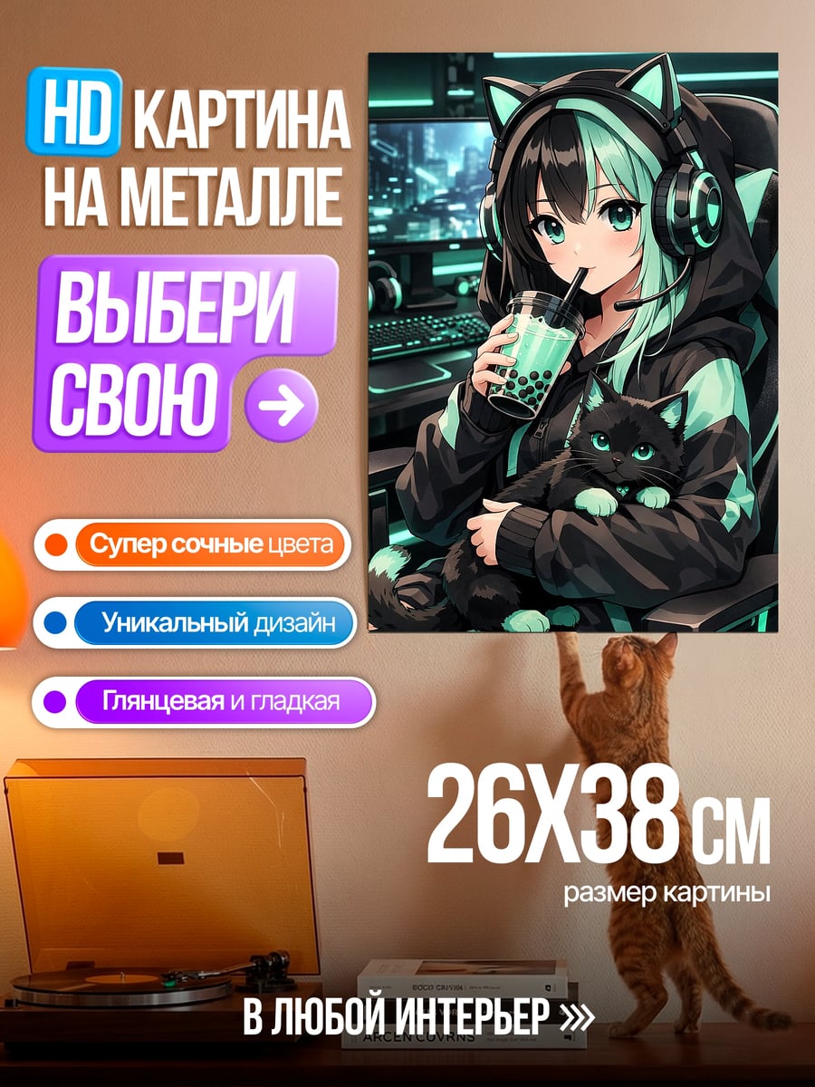 Картина на металле Аниме геймерша с котом