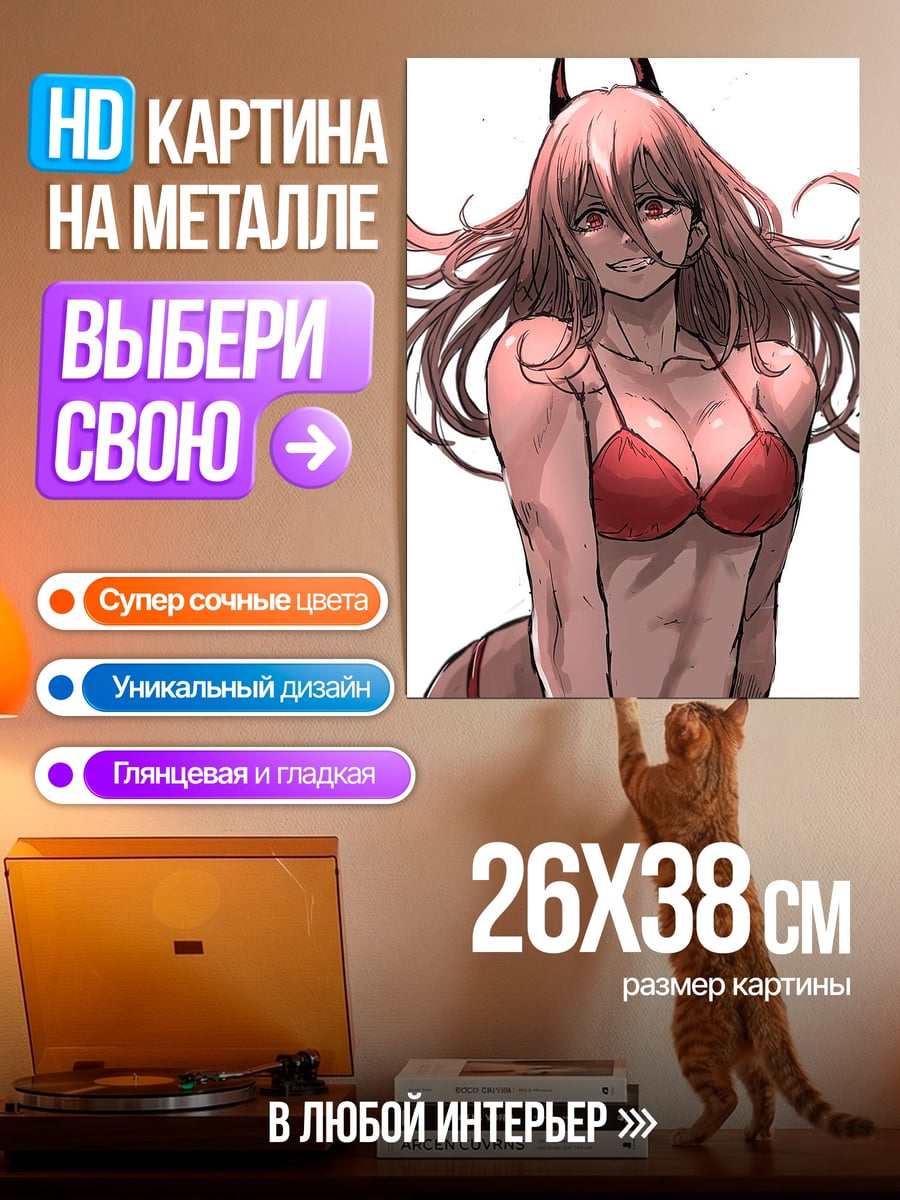 Картина на металле Пауэр бикини